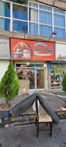 عکس طباخی و کله پزی شاخ طلا