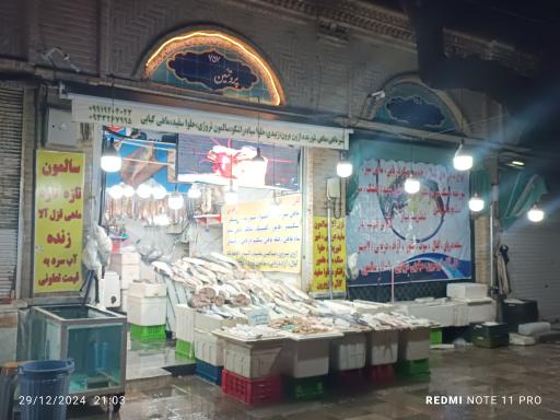 عکس  بازار ماهی سرچشمه