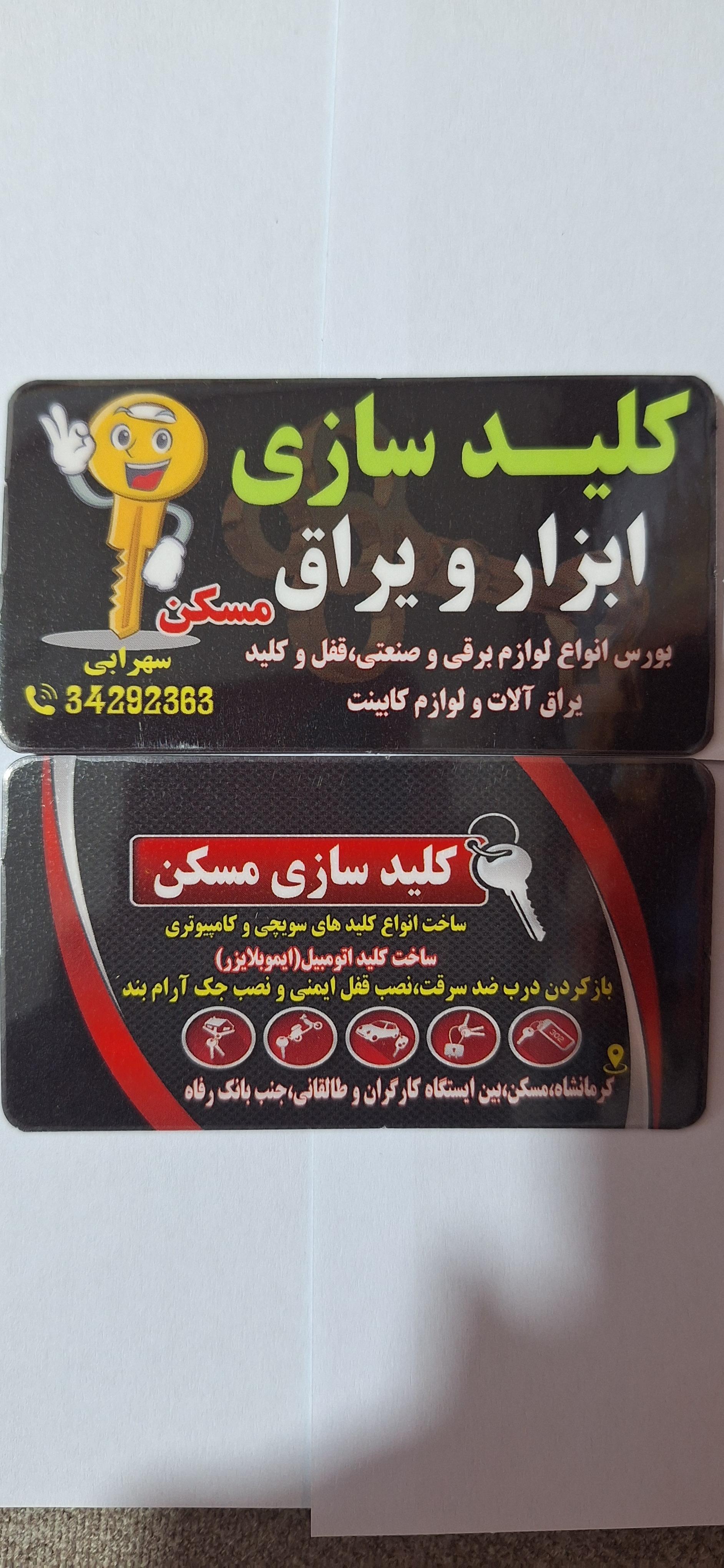 عکس ابزار و یراق مسکن سهرابی