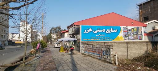 عکس صنایع دستی خزر 