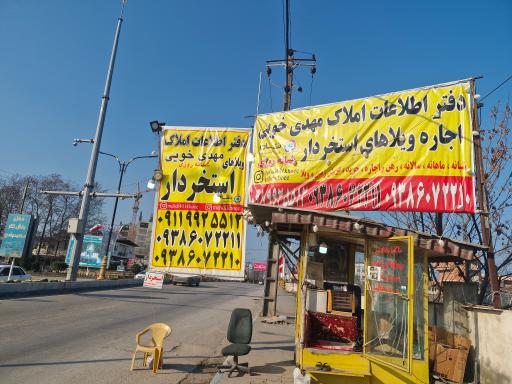 عکس دفتر اطلاعات املاک مهدی