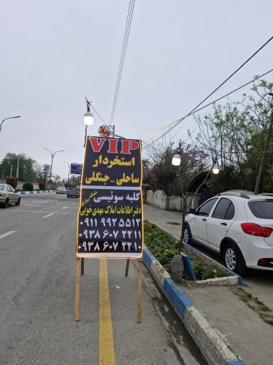 عکس دفتر اطلاعات املاک مهدی