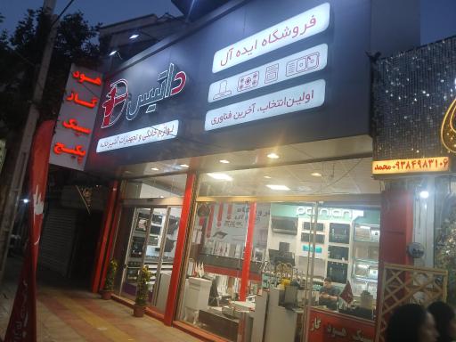 عکس فروشگاه ایده آل