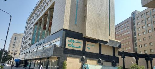 عکس هتل آپارتمان حیات شرق (سارا سابق)