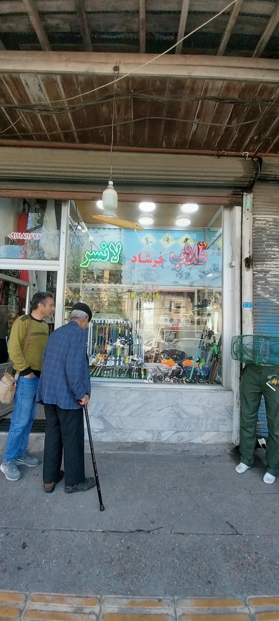 عکس لوازم ماهی گیری و شکار فرشاد