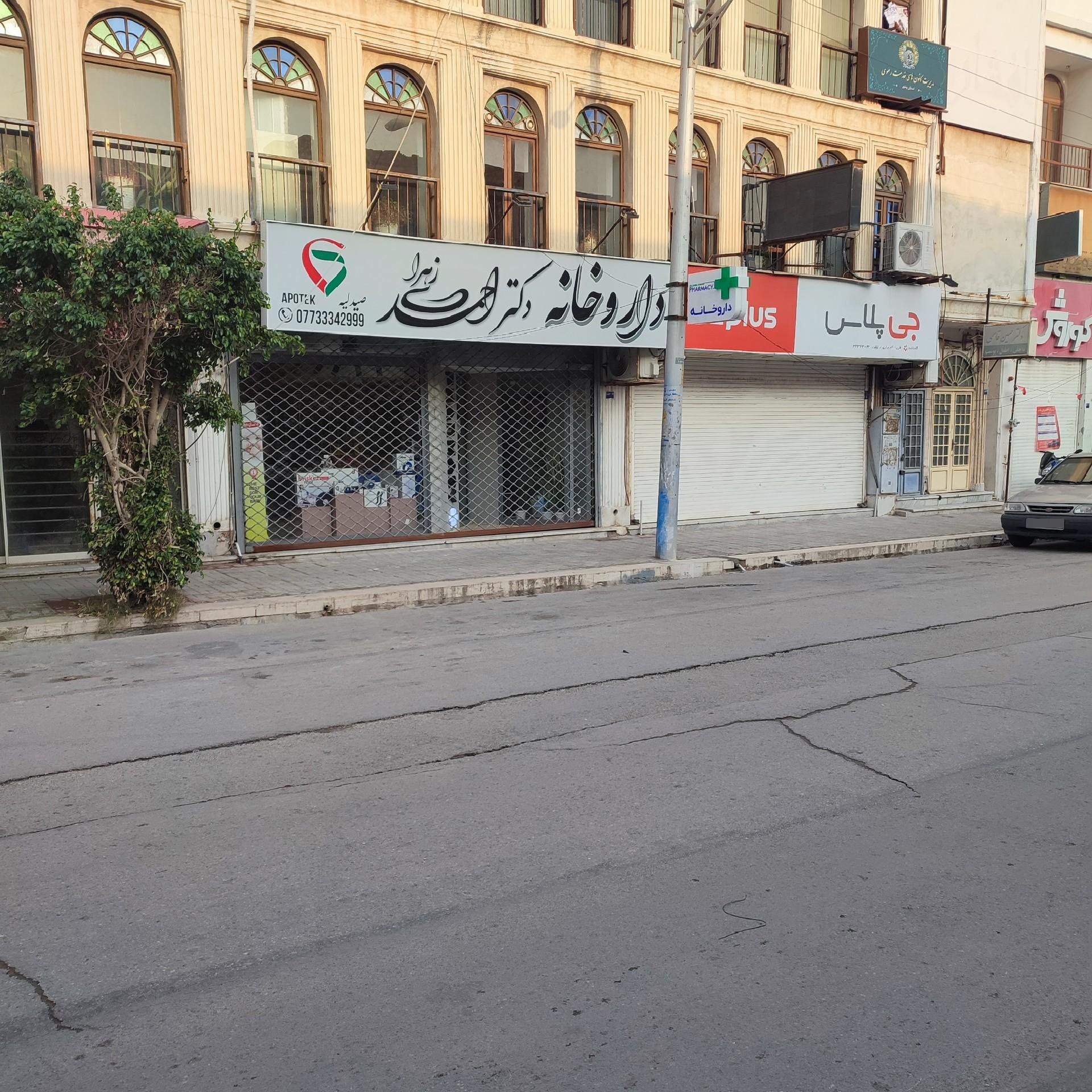 عکس داروخانه دکتر زهرا احمدی