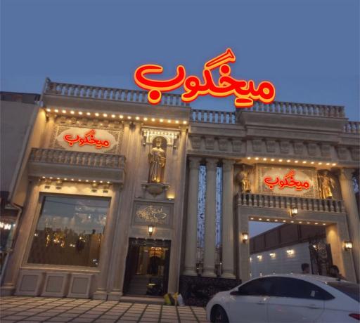 عکس میخکوب قرچک 