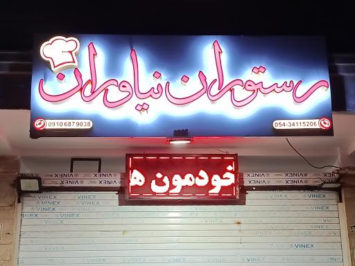 عکس غذای سنتی نیاوران