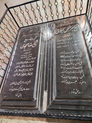 عکس مزار شیخ جعفر شمس گیلانی