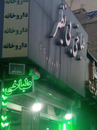 عکس طباخی بی نظیر