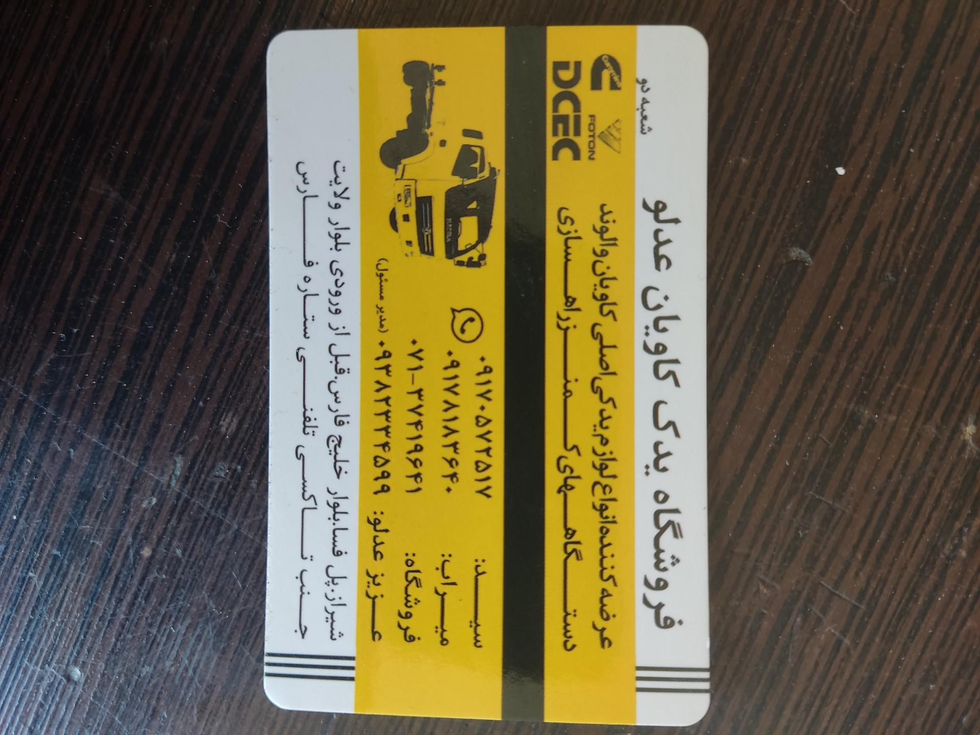 عکس یدک کاویان عدلو 