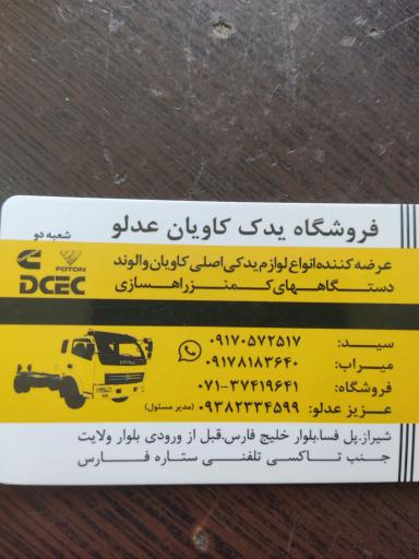 عکس یدک کاویان عدلو 