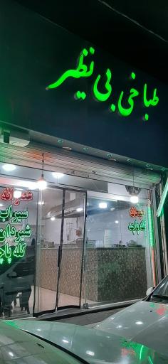 عکس طباخی بی نظیر