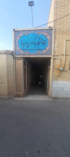 عکس اقامتگاه بومگردی مهربانو