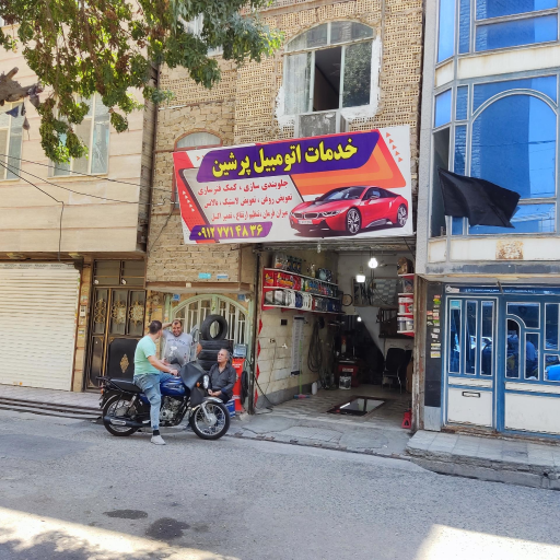 خدمات پرشین