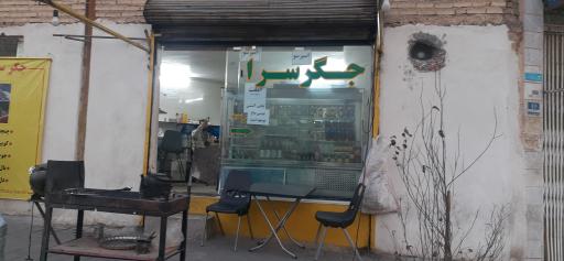 عکس جگرسرای مهرشاد