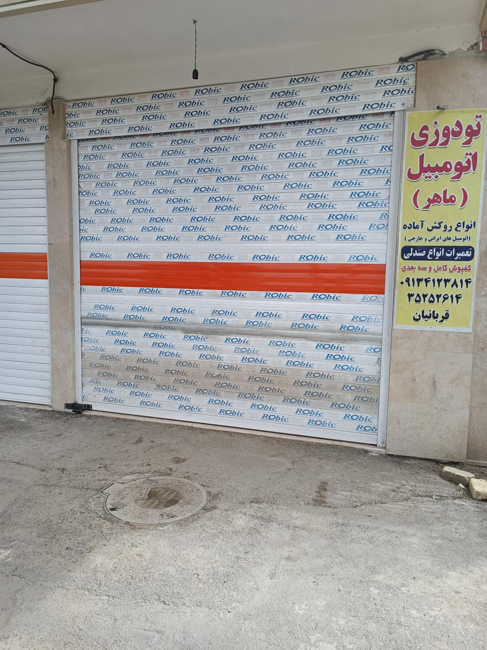 عکس تودوزی اتومبیل ماهر