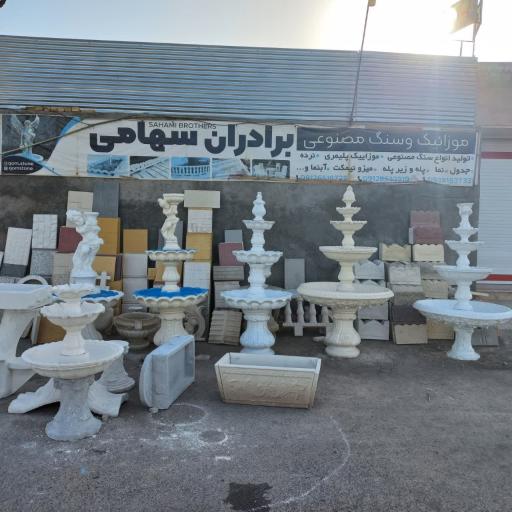 عکس سنگ مصنوعی برادران سهامی 