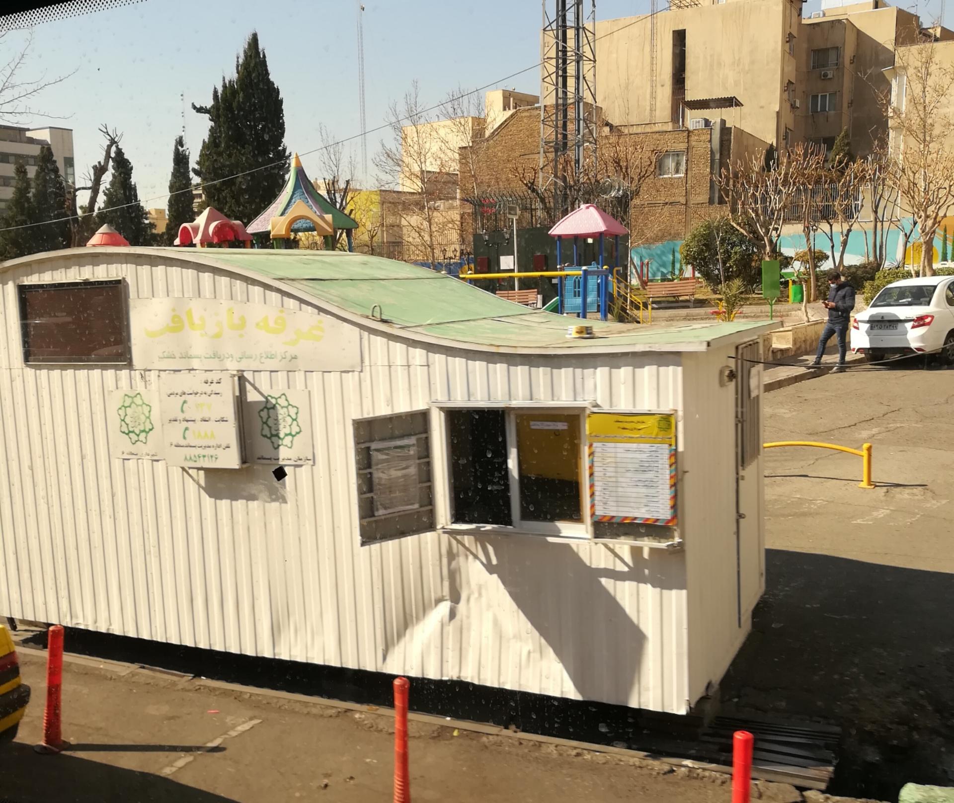 عکس غرفه بازیافت شهرداری