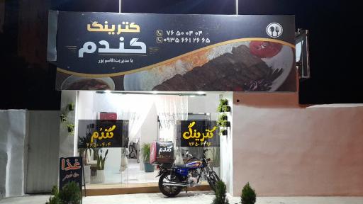 عکس کترینگ گندم 