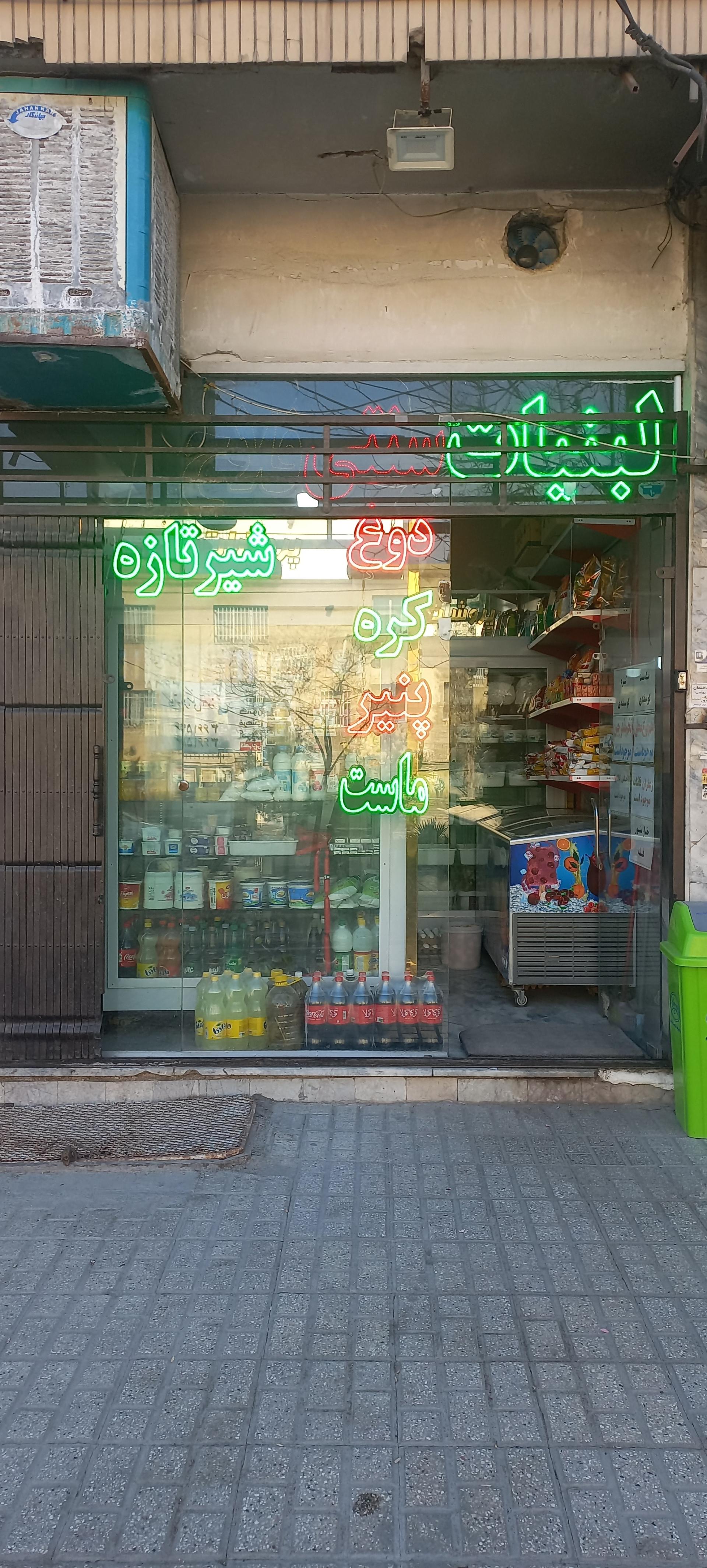 عکس لبنیات سنتی امینی