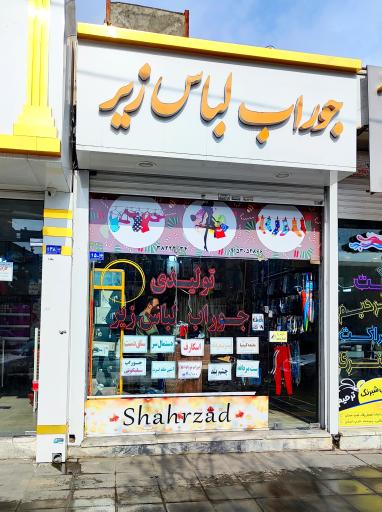 عکس جوراب و لباس زیر 