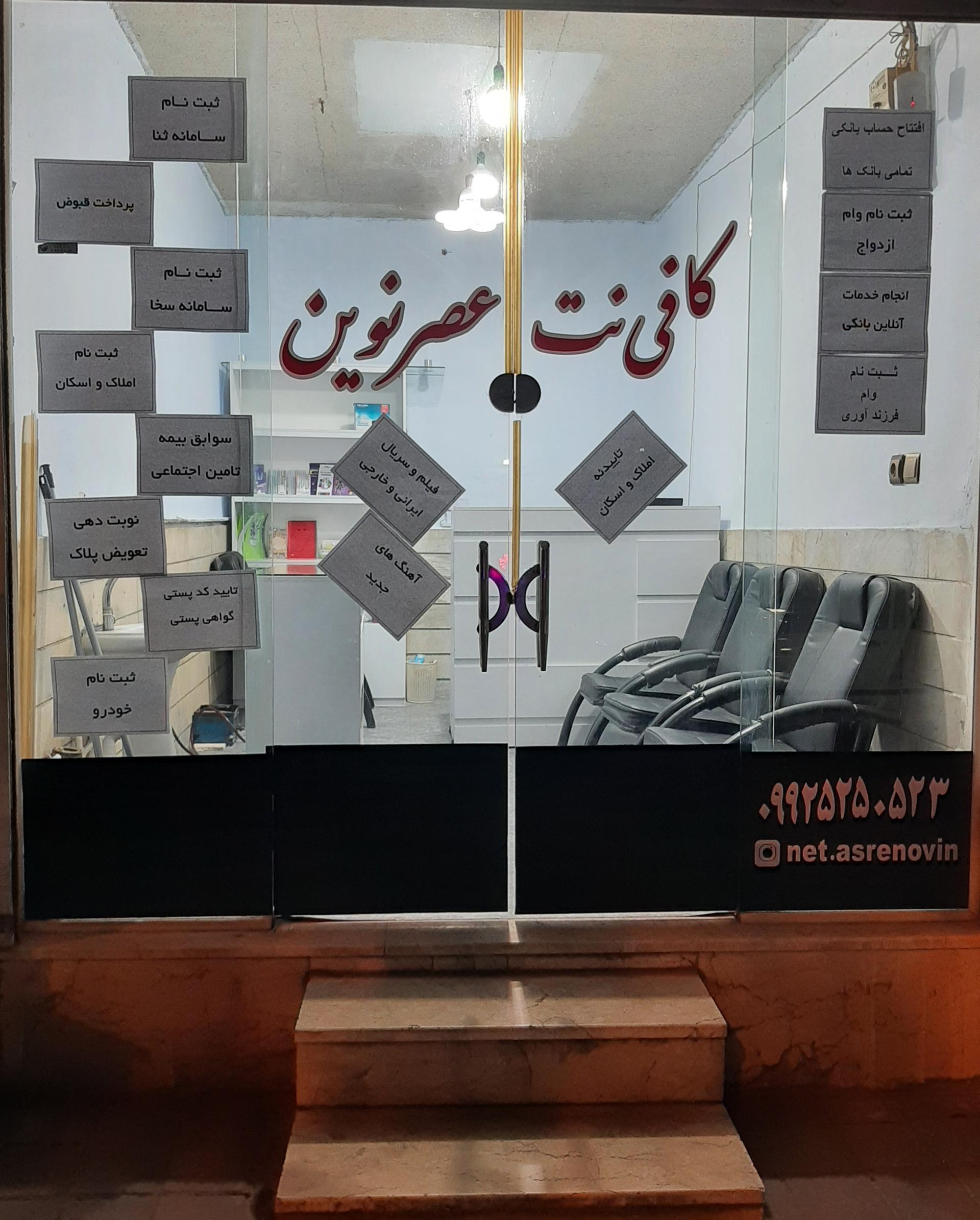عکس کافی نت عصر نوین
