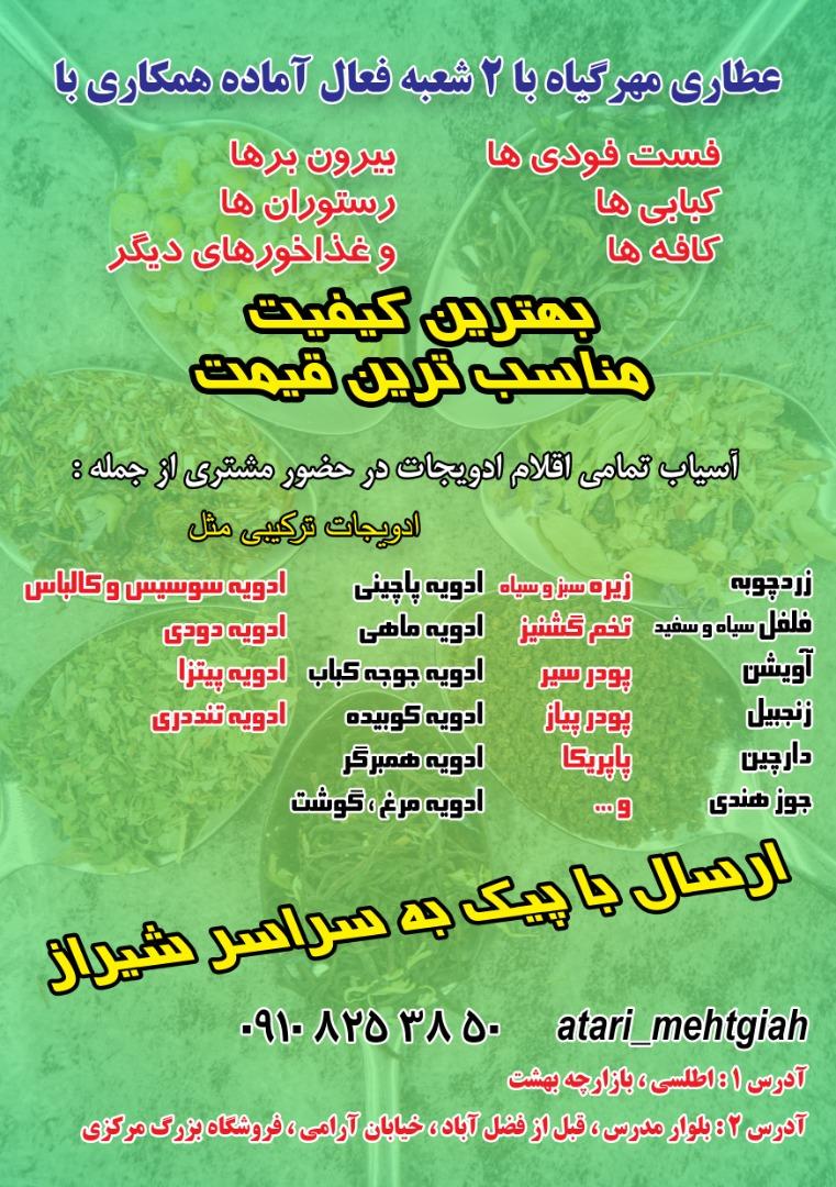 عکس عطاری مهر گیاه