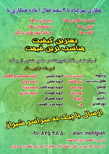 عکس عطاری مهر گیاه