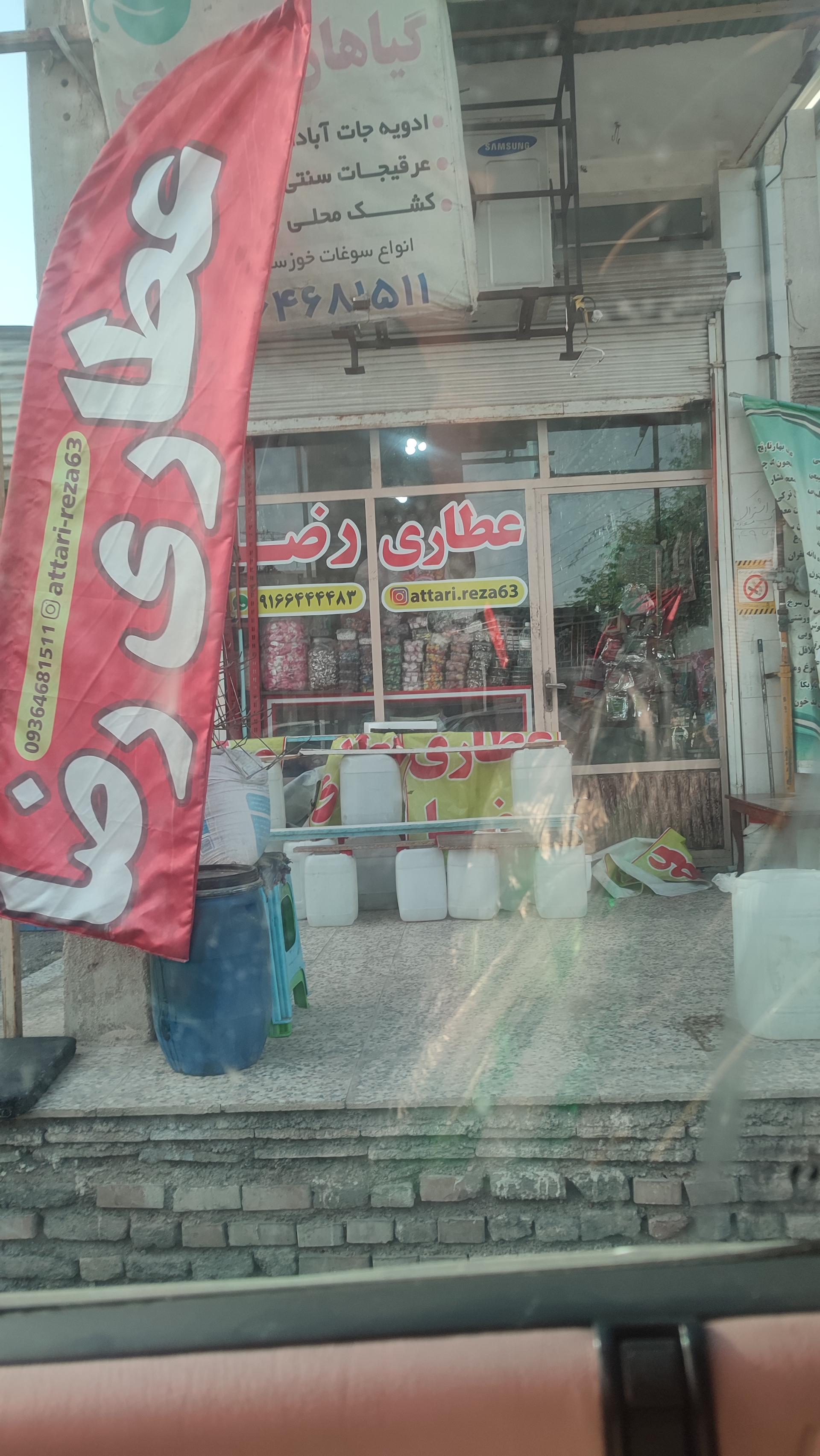 عکس عطاری رضا