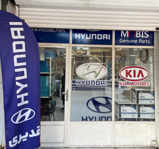 فروشگاه لوازم یدکی هیوندای قدیری