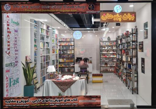 کتاب های خارجی زبان پژوهان