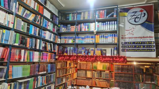 کتاب های خارجی زبان پژوهان