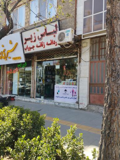 عکس جوراب و لباس زیر 