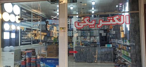 عکس الکتریکی لیراوی