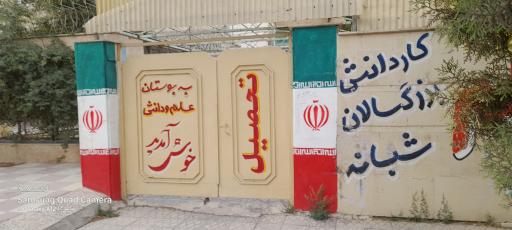 عکس مجتمع آموزشی طلوع علم شبانه 