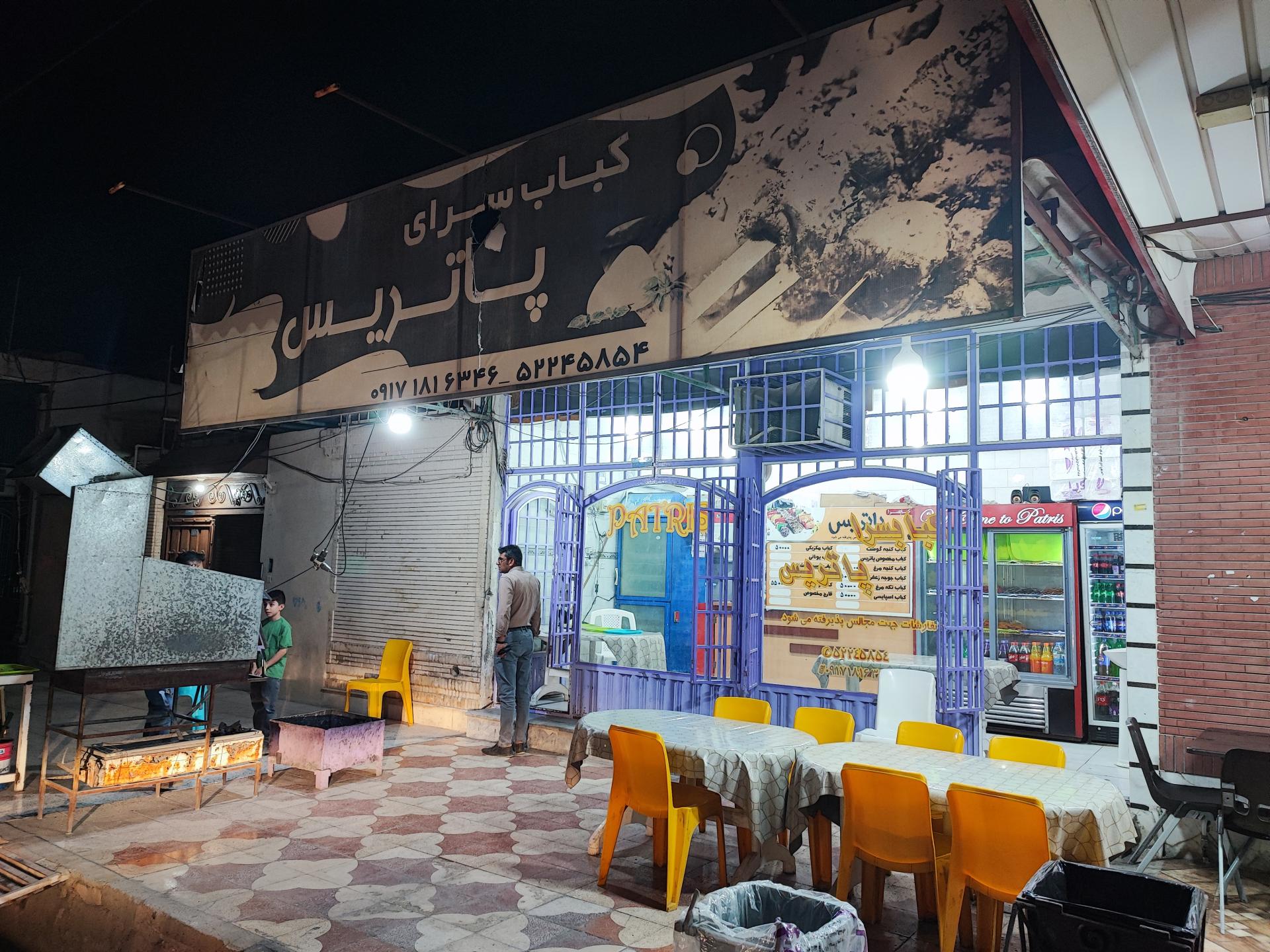 عکس کبابی پاتریس