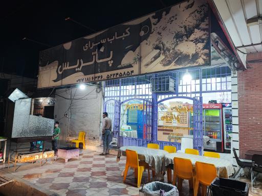 عکس کبابی پاتریس