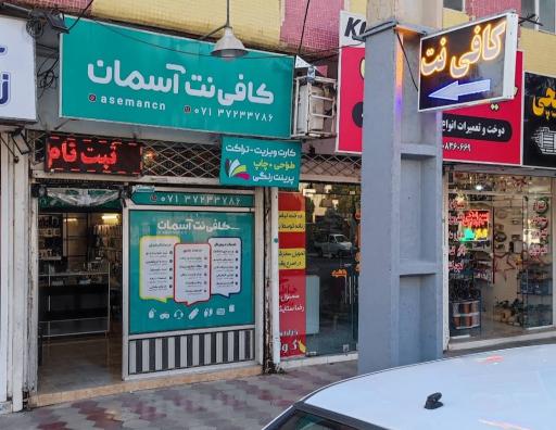 عکس کافی نت آسمان