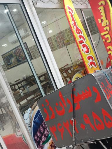 عکس رستوران رز