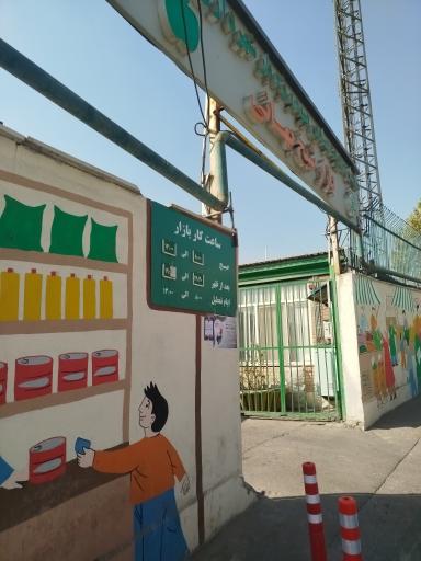 عکس تره بار شیخ بهایی