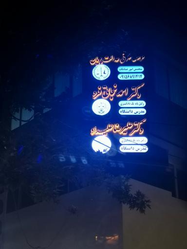 عکس دفتر وکالت دکتر علیداد