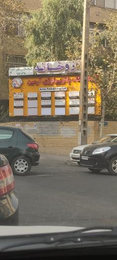 عکس آزمایشگاه پاتوبیولوژی آرمین