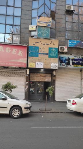 عکس کلینیک پروتز چشم بهرخ