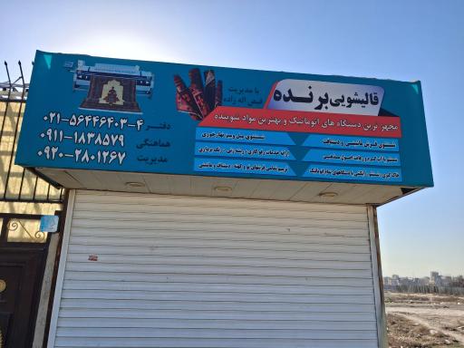 عکس قالی و مبل شویی برنده سپید درخشان ممتاز