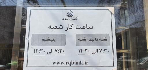 عکس بانک قرض الحسنه رسالت