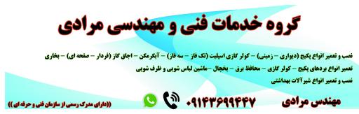 عکس گروه خدمات فنی و مهندسی مرادی 