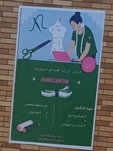 عکس اموزشگاه وخیاطی مزون اورلیا