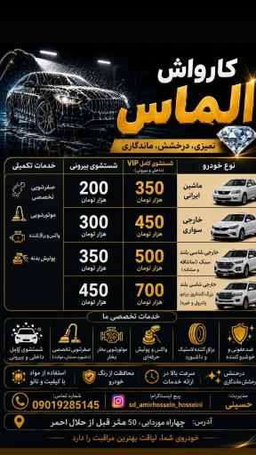عکس کارواش الماس