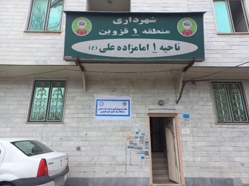 عکس دفتر تسهیلگری و توسعه محلی منطقه یک شهرداری قزوین
